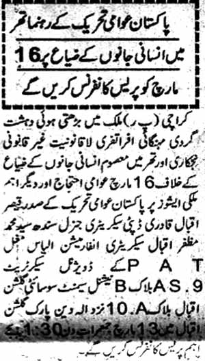 تحریک منہاج القرآن Pakistan Awami Tehreek  Print Media Coverage پرنٹ میڈیا کوریج Daily aazad Riasat Page 2